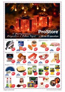 Скидки и акции в магазине ProStore!